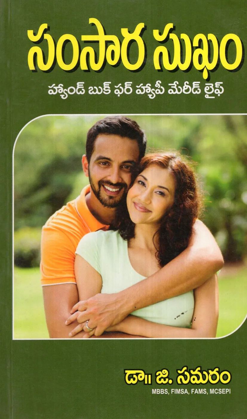 SAMSARA SUKHAM by SREE MADHULATHA PUBLICATIONS Telugu book cover