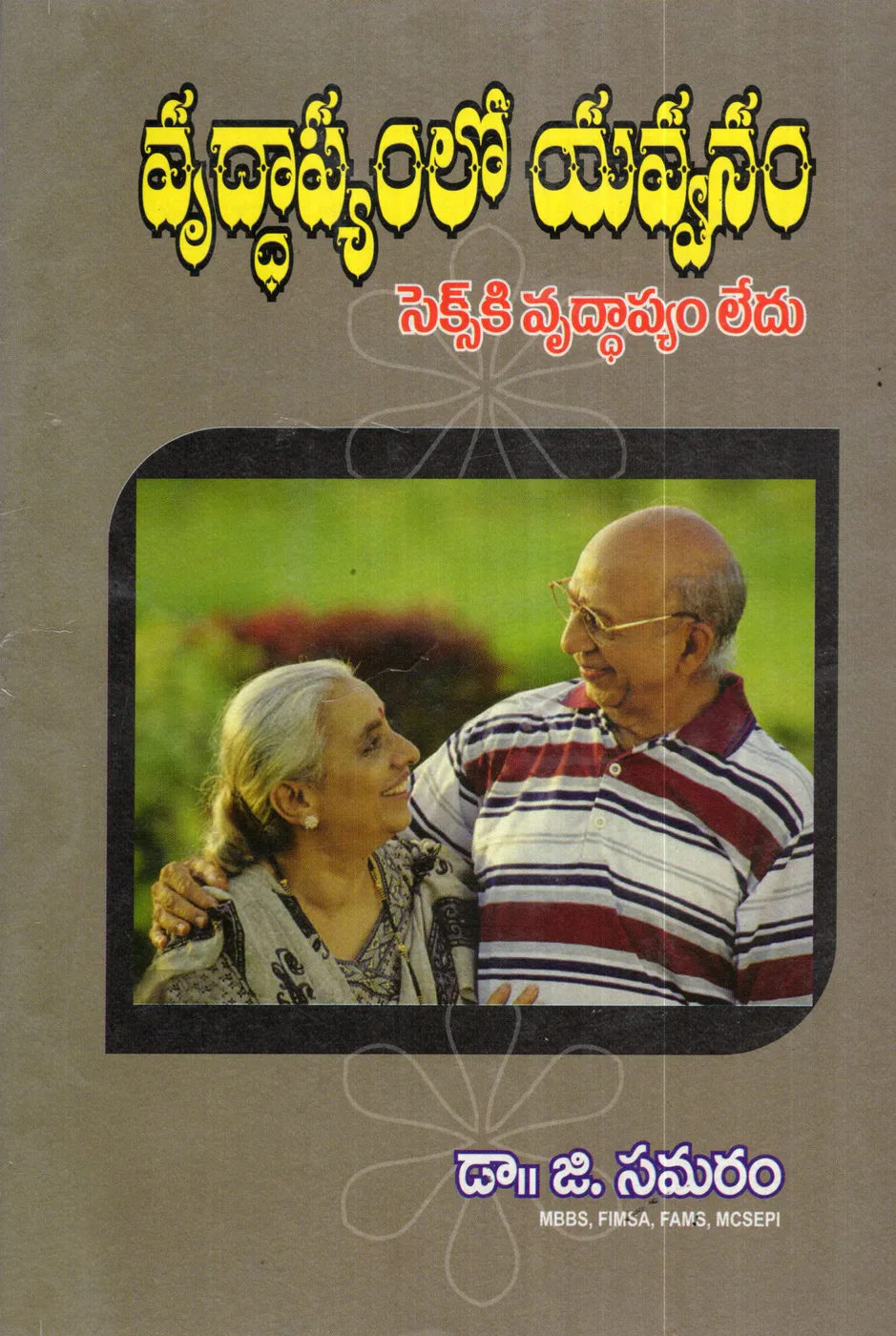 VRUDDAPYAMLO YAVVANAM by SHANMUKESWARA PRACHURANALU Telugu book cover