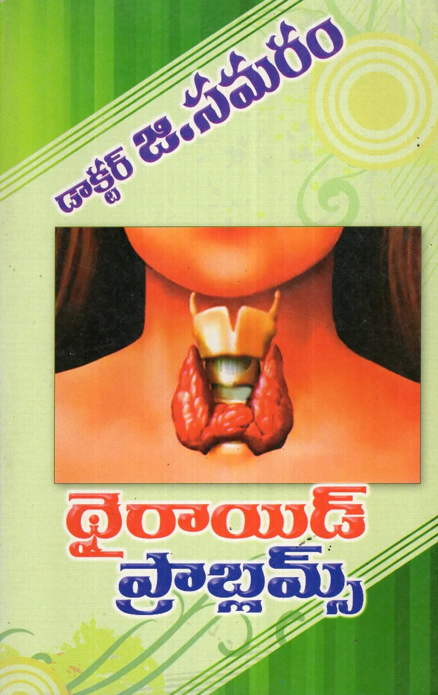 THYROID PROBLEMS-40 by SHANMUKESWARA PRACHURANALU Telugu book cover