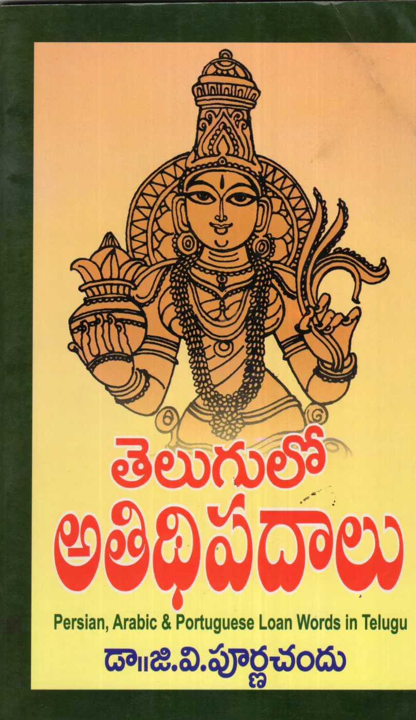 TELUGULO ATHIDIPADALU by DR.G.V.PURNACAHND book cover