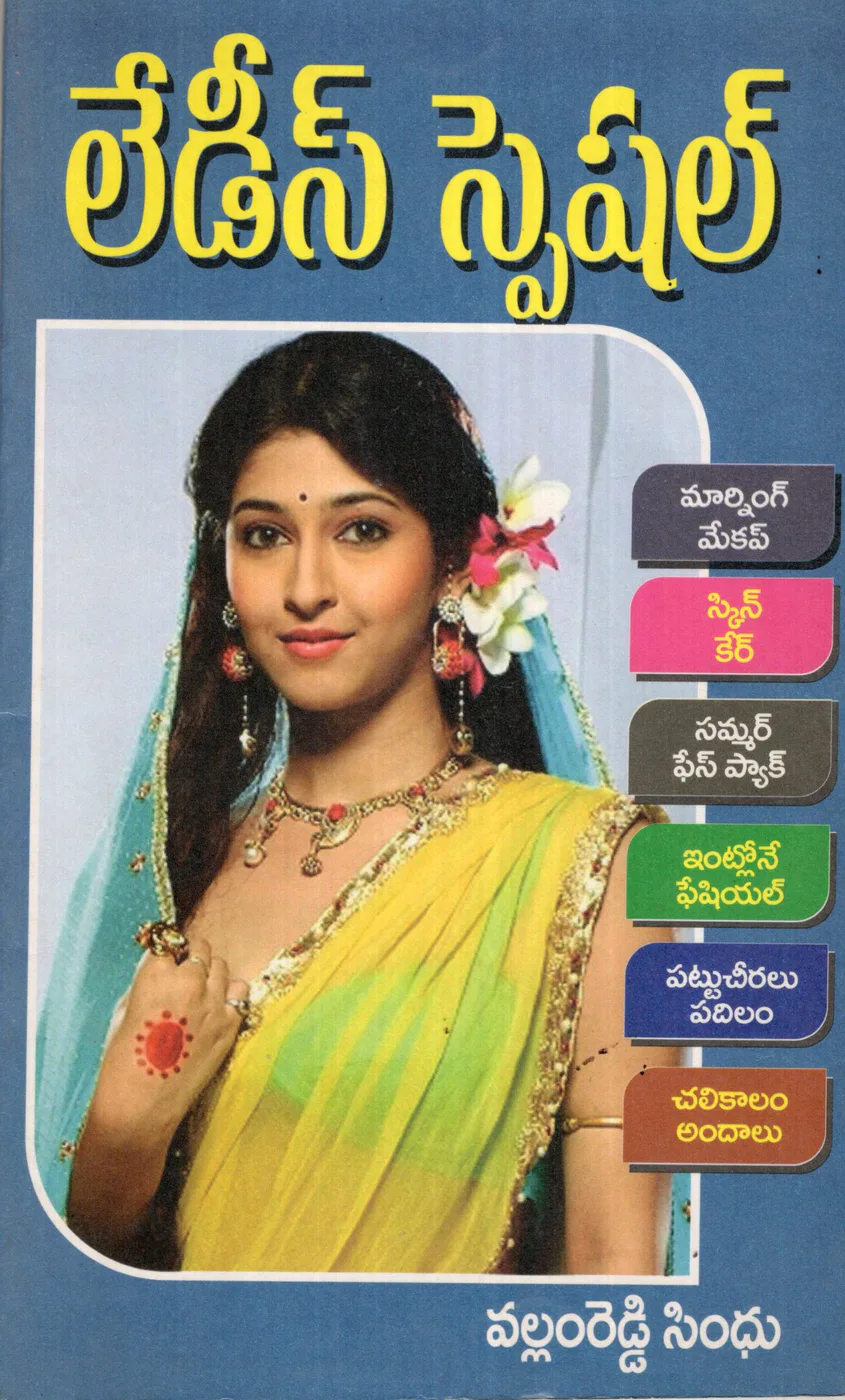 LADIES SPECIAL-40 by SREE MADHULATHA PUBLICATIONS Telugu book cover