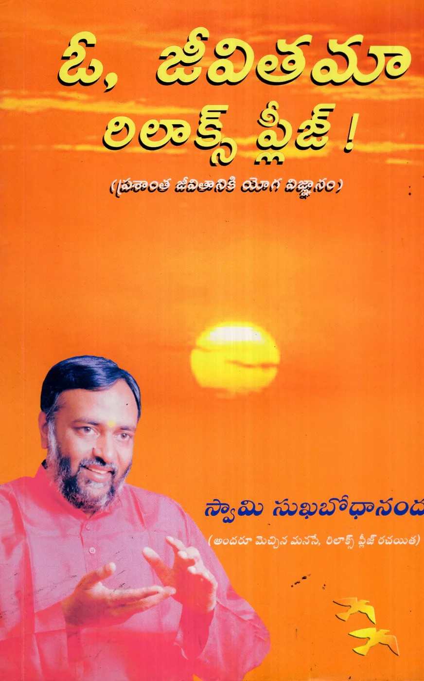 OH JEEVITHAMA RELAX PLEASE-125 by SWAMI SUKHABODHANANADA Telugu book cover