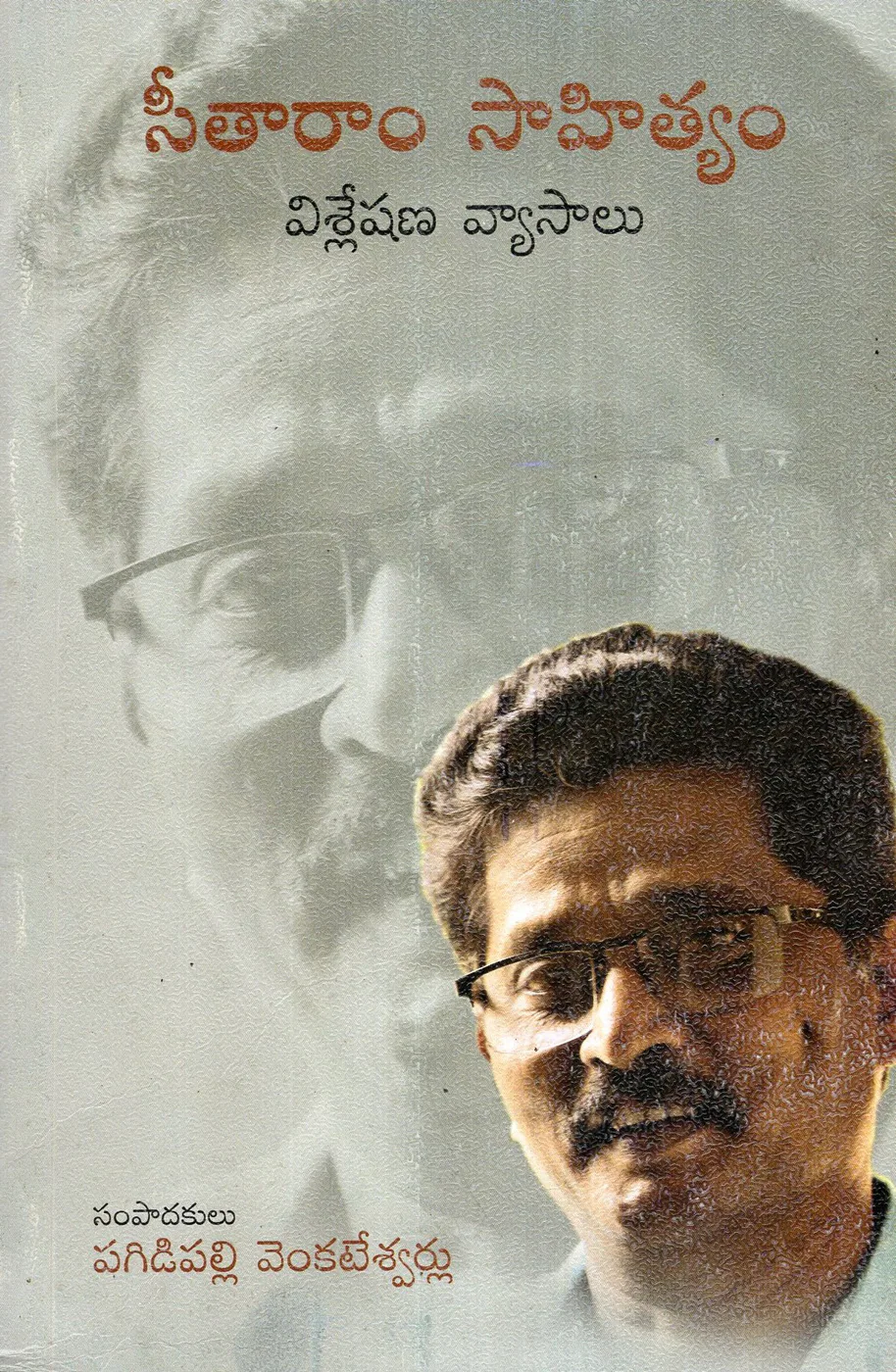 SEETARAM SAHITYAM VISHLESHANA VYASALU by PAGIDIPALLI VENKATESWARLU Telugu book cover