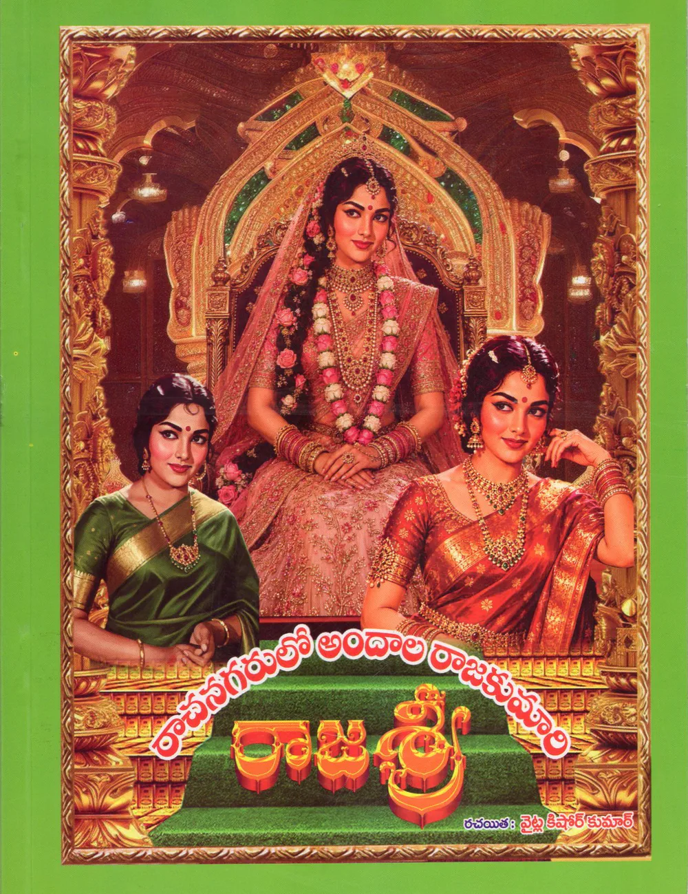 RAJASRI - RACHANAGARAM LO ANDALA RAJAKUMARI by YAITLA KISHORE KUMAR Telugu book cover