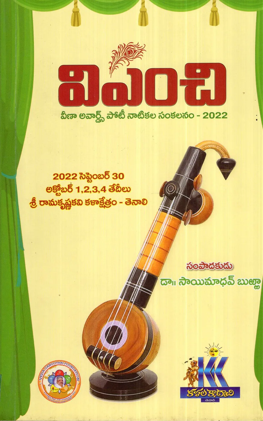 VIPANCHI - 230 by SAIMADHAV BURRA Telugu book cover