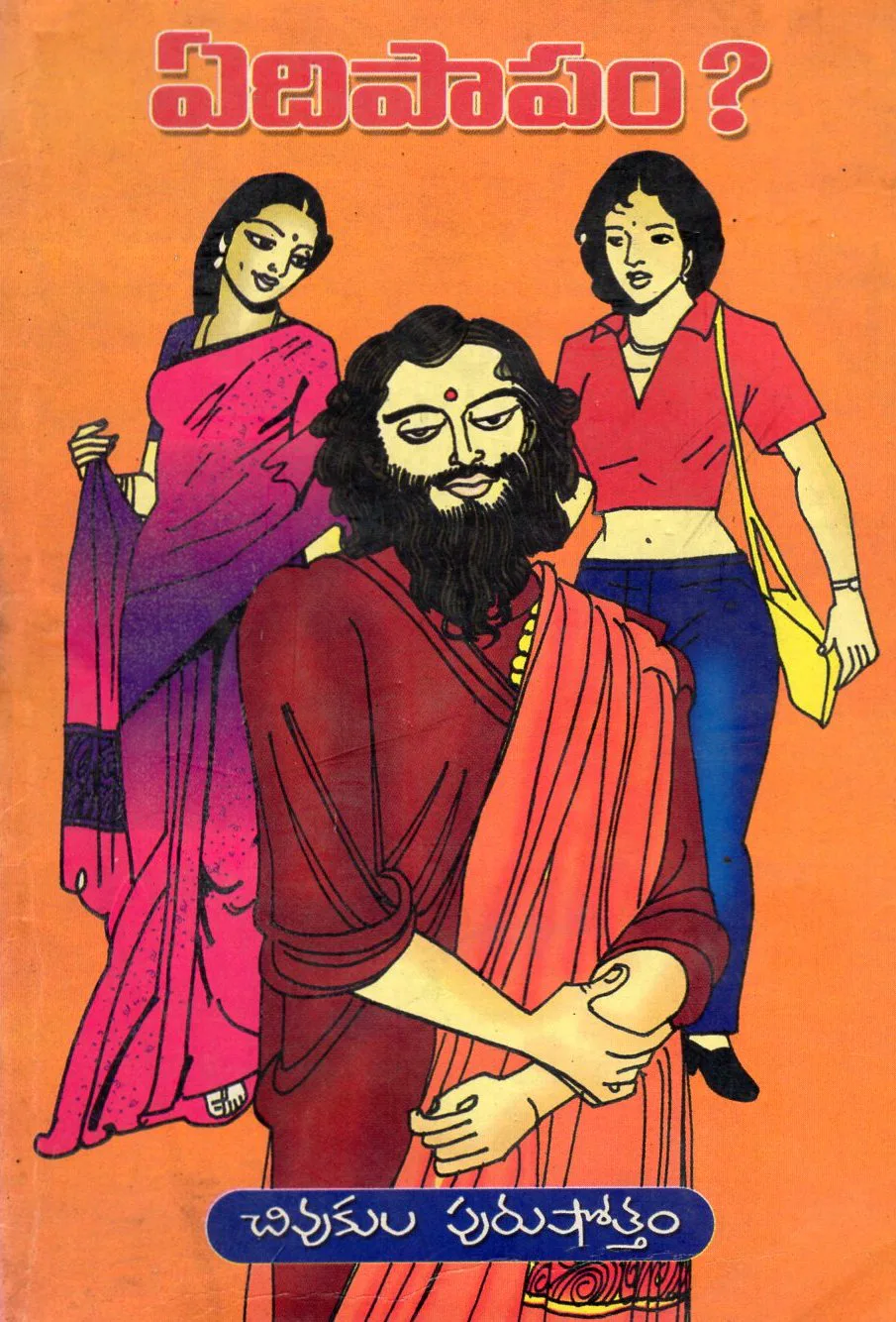 EDI PAAPAM by CHIVUKULA PURUSHOTHAM Telugu book cover