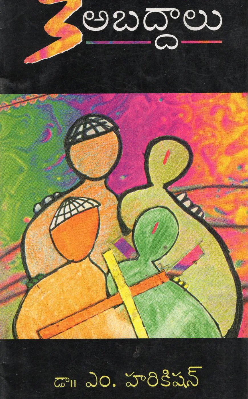 3 ABADDALU by D.M.HARIKISHAN Telugu book cover