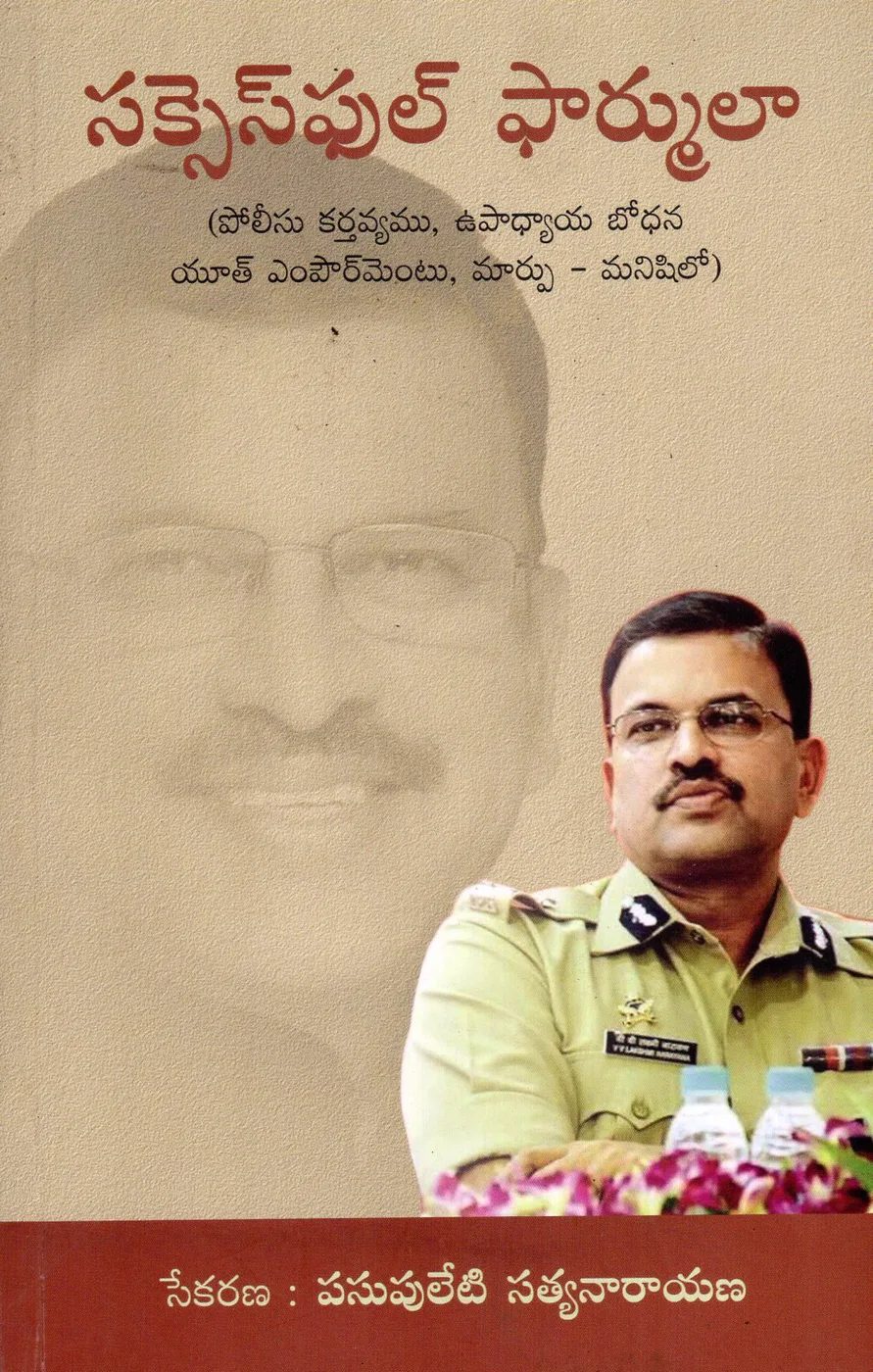 SUCCESS FORMULA (POLICE KARTHAVYAM, UPDHYAYA BODHANA - YOUTH EMPOURMENT, MARPU - MANISHILO) by PASUPULETI SATYANARAYANA Telugu book cover