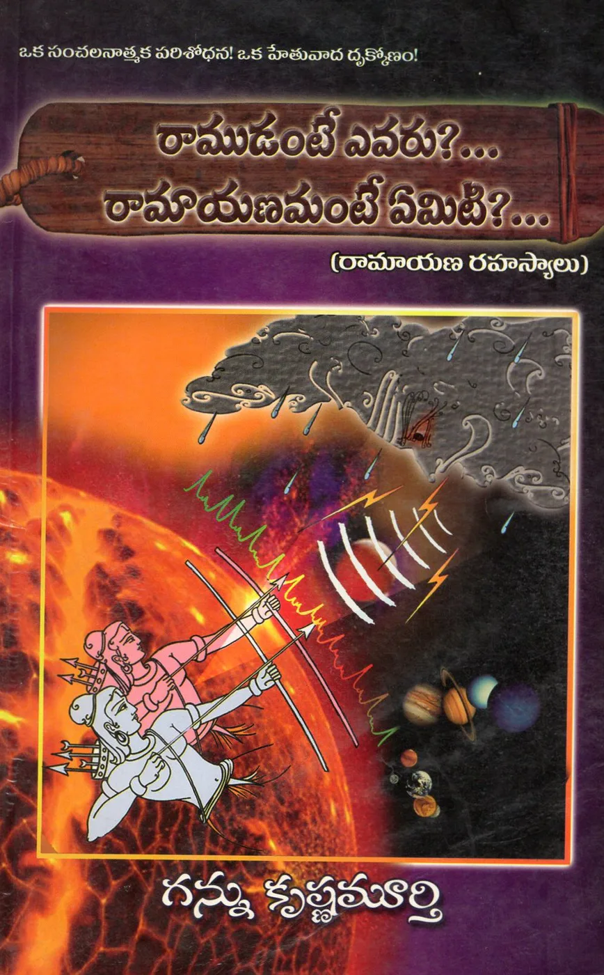 RAMUDANTE EVARU ? RAMAYANAM ANTE YEMITI ?-100 by GANNU KRISHNAMURTHY Telugu book cover