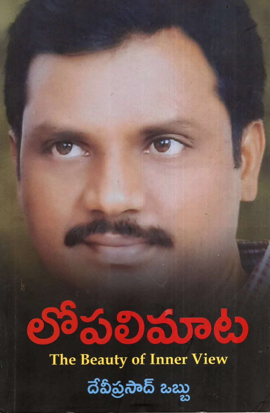 LOPALI MAATA by ADARSINI MEDIA Telugu book cover