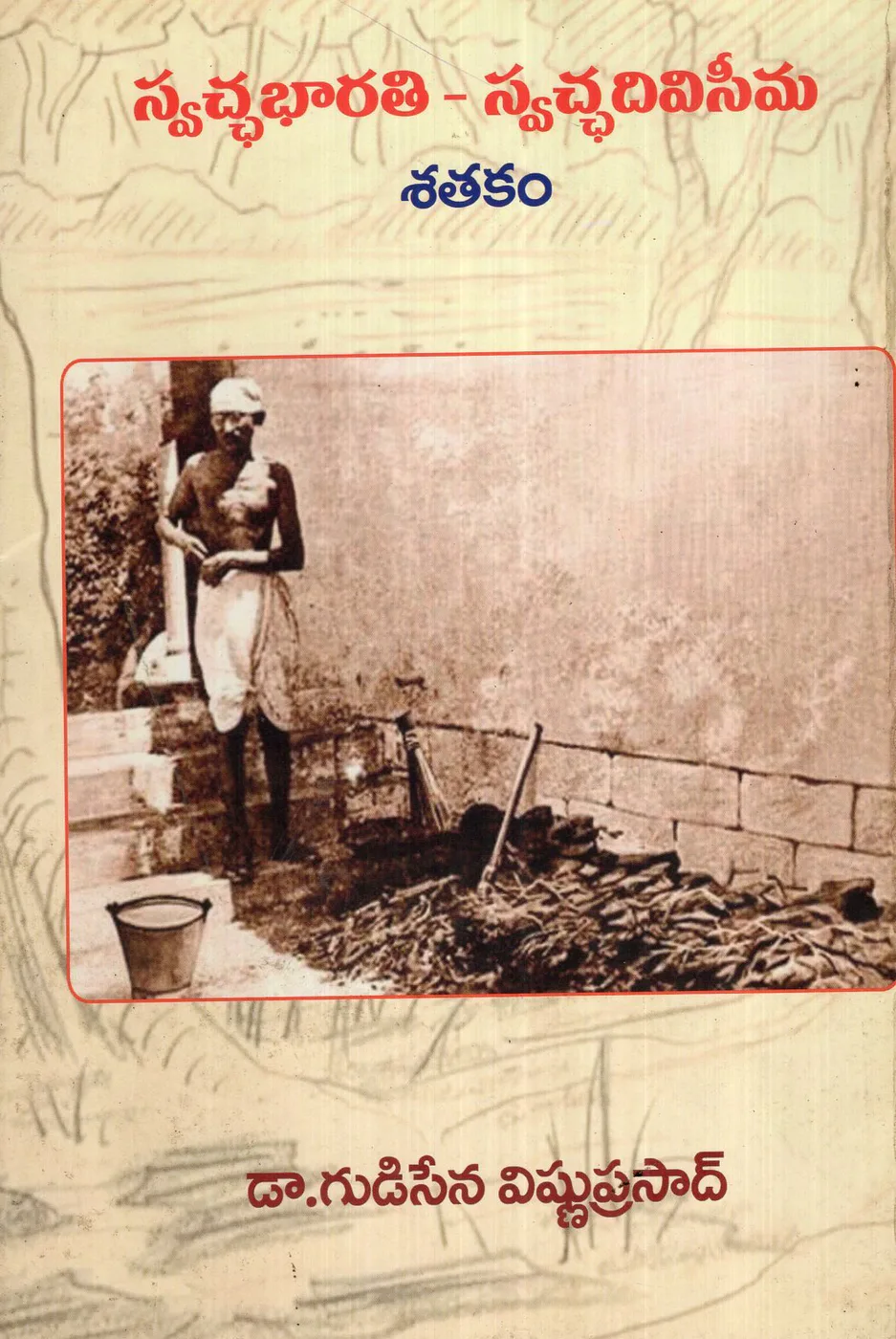 SWACHH BHARATHI-SWACHHA DIVISEEMA by DR.GUDISEVA VISHNU PRASAD Telugu book cover