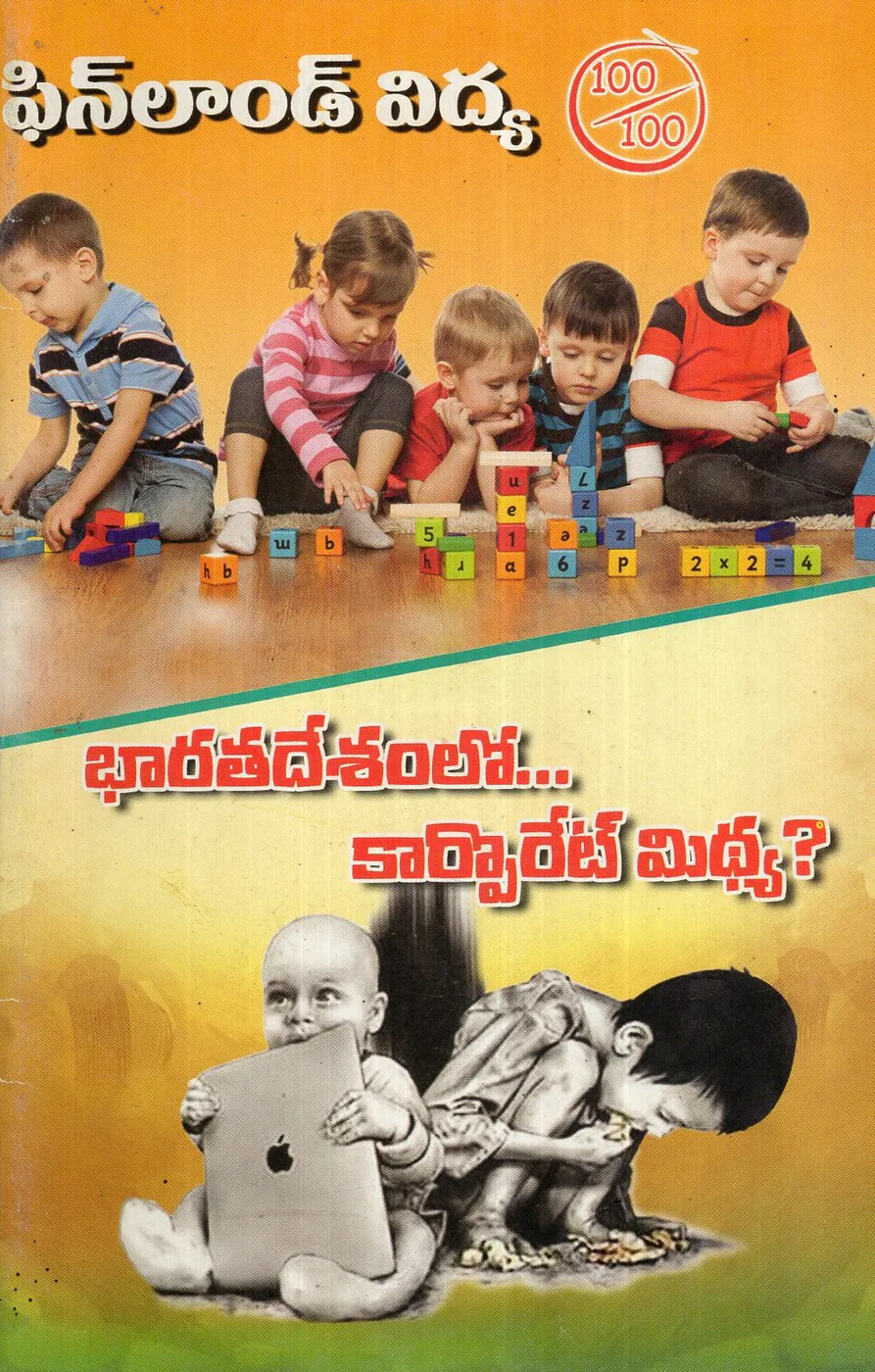 BHARATHADESAMLO CORPORATE MIDHYA by GOPI Telugu book cover