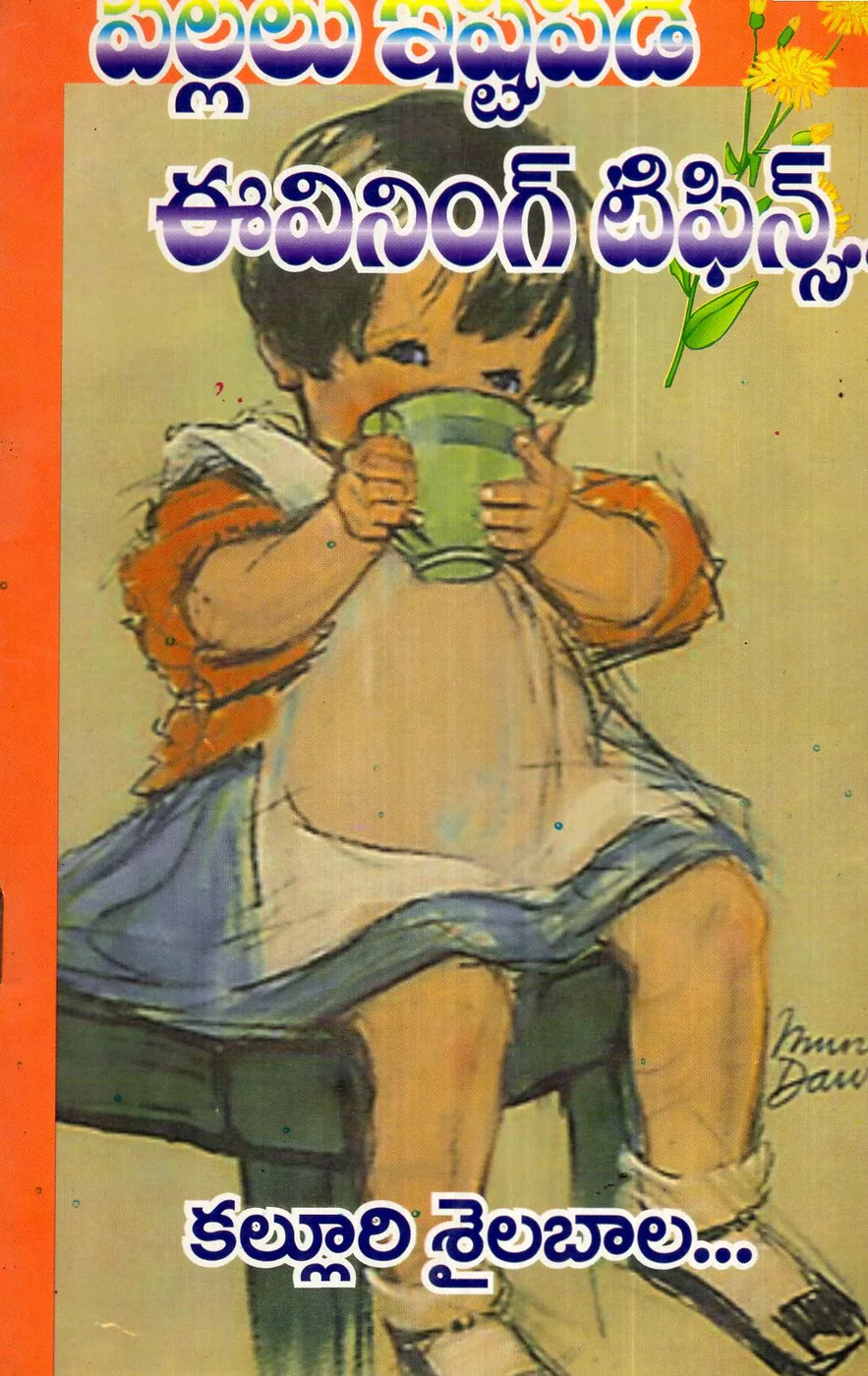 PILLALU ISTAPADE EVENING TIFFINS by KALLURI SAILABALA Telugu book cover