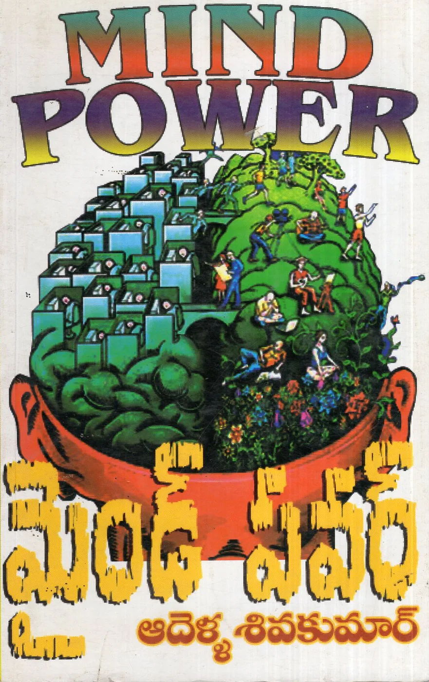 MIND POWER -100 by ADELLA SIVAKUMAR Telugu book cover