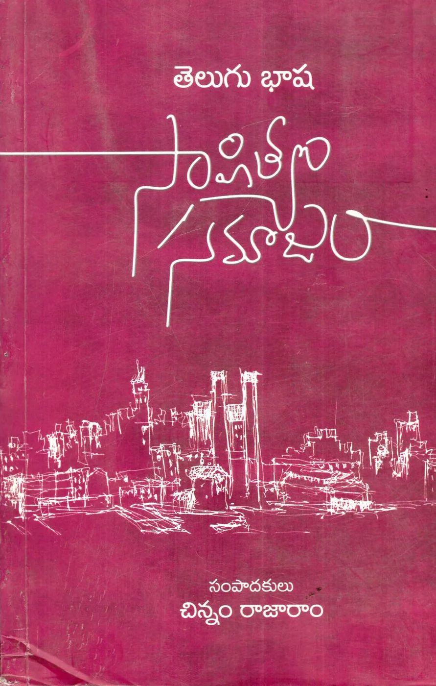 TELUGU BASHA SAHITYAM SAMAJAM-300 by CHINNAM RAJARAM book cover