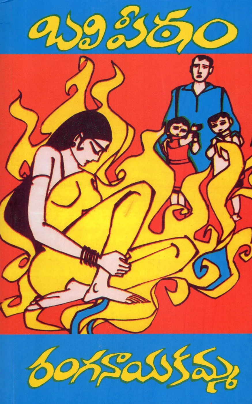 BALI PEETAM - RANGANAYAKAMMA by RANGANAYAKAMMA Telugu book cover