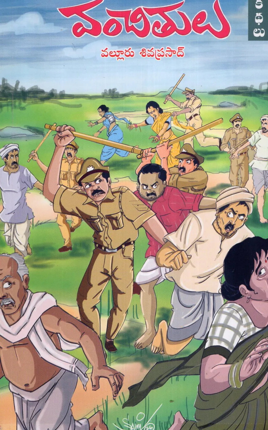 VANCHITULU - KATHALA SAMPUTI by DR.VALLURU SIVAPRASAD Telugu book cover