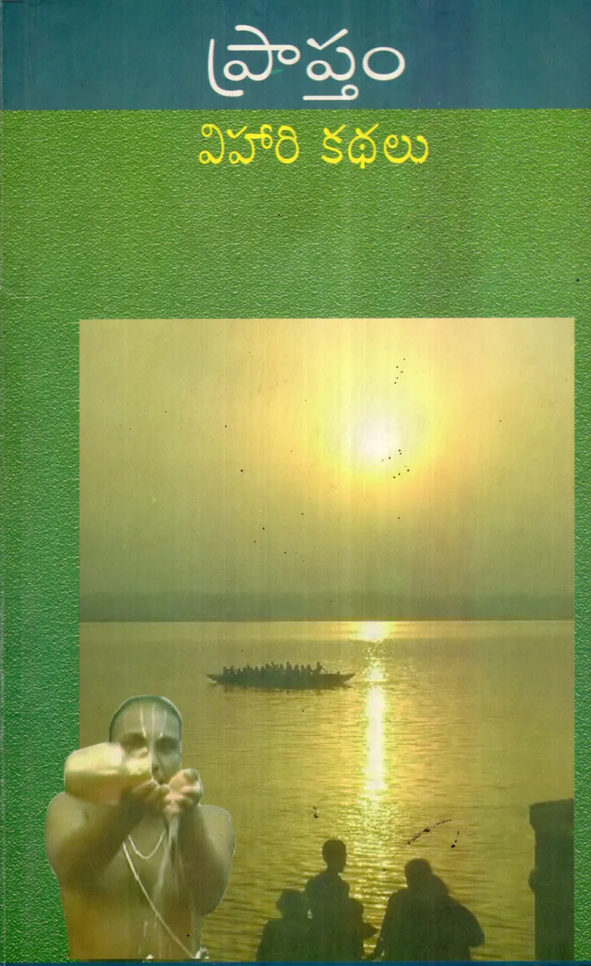 PRAAPTHAM - VIHARI KATHALU by VIHARI Telugu book cover