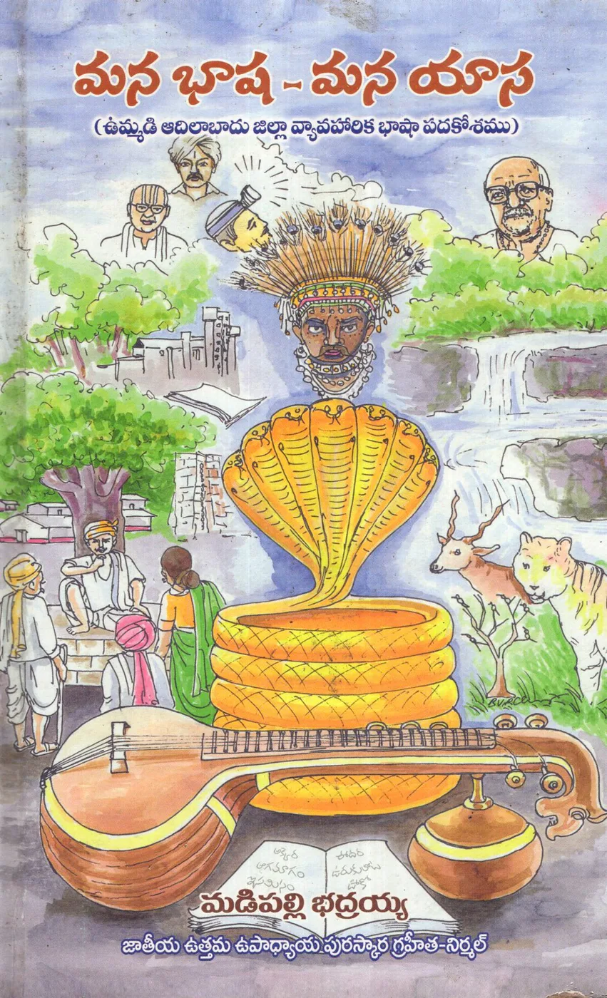 MANA BHASHA MANA YAASA by MADIPALLI BHADRAIAH Telugu book cover