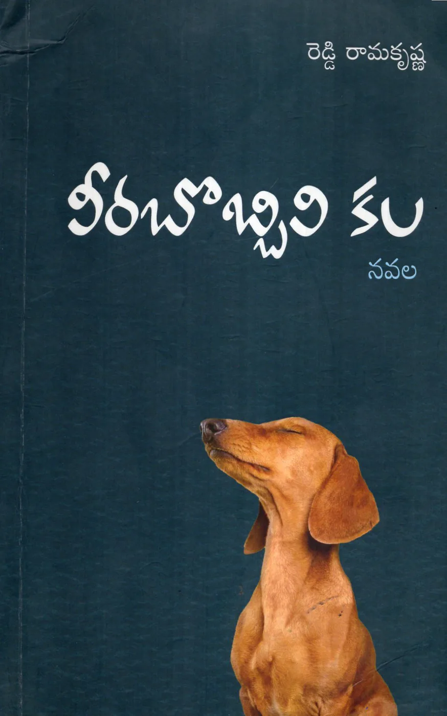VEERA BOBBILI KALA by REDDY RAMAKRISHNA Telugu book cover