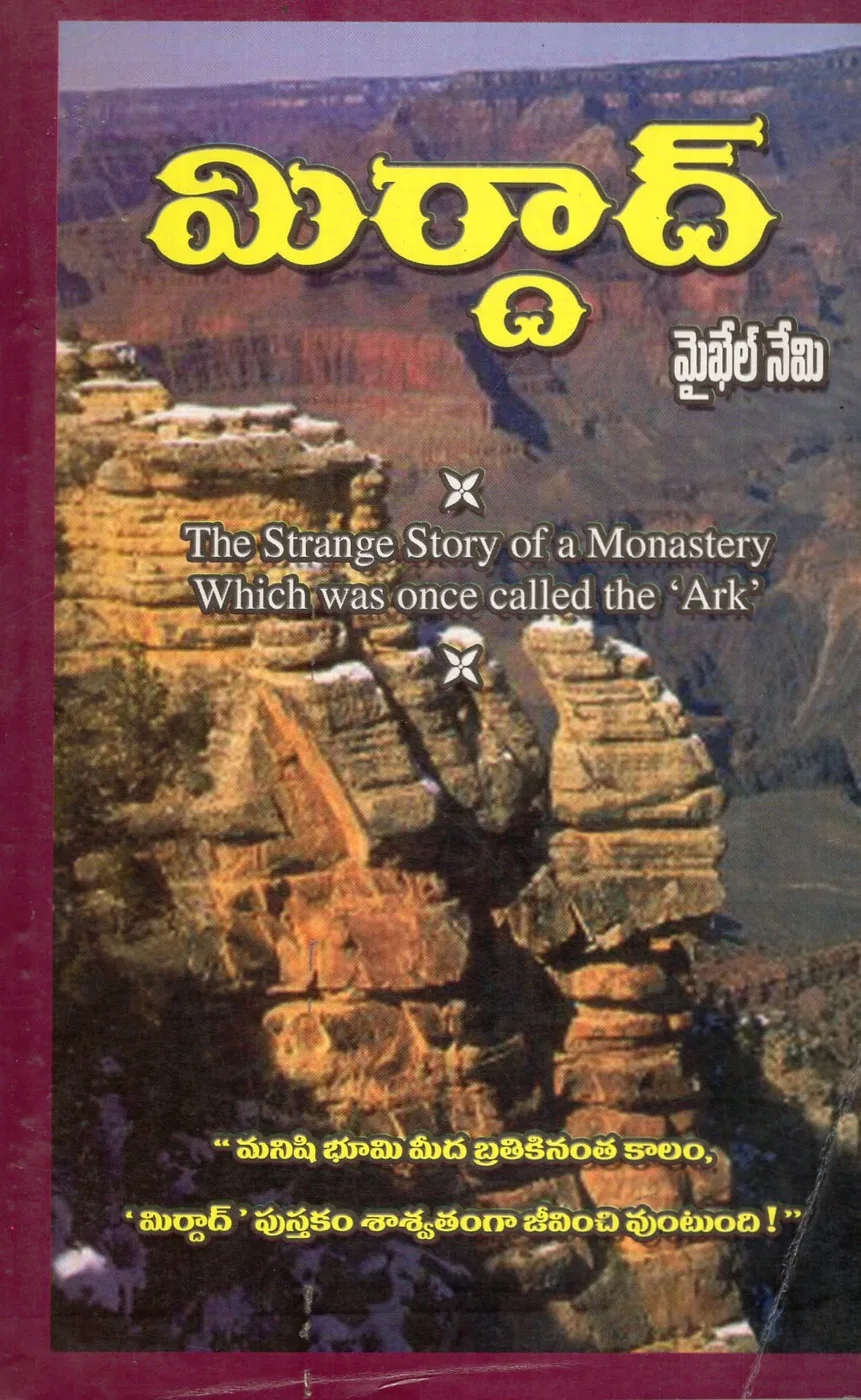 MIRDAAD - THE STRANGE STORY OF A MONASTERY WHICH WAS ONCE CALLED THE ARK by DR.N.SURYA KUMARI Telugu book cover