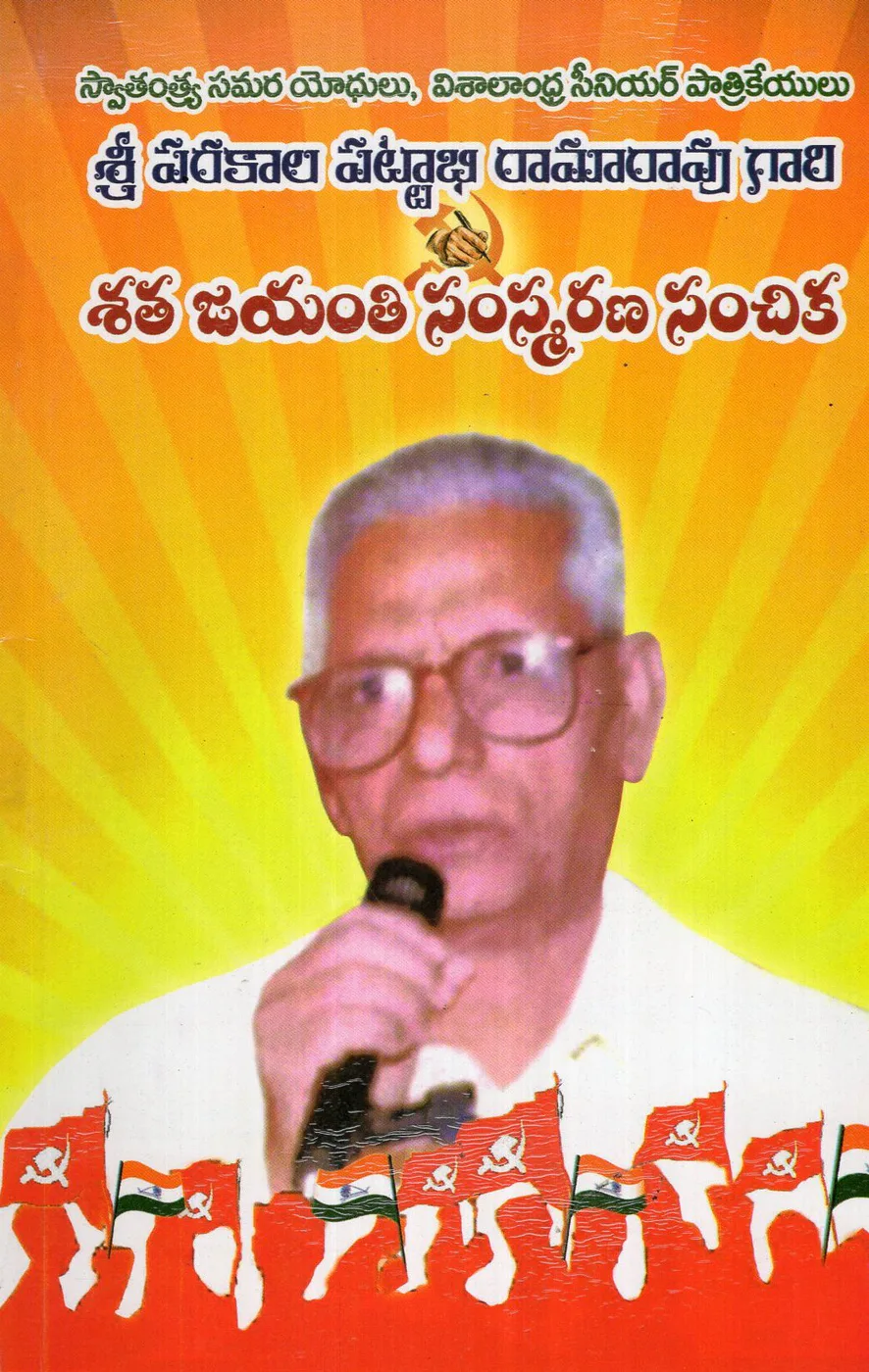 SRI PARAKALA PATTABHI RAMARAO GARI - SATHA JAYANTHI SAMSMARANA SANCHIKA by PARAKALA SURYAMOHAN Telugu book cover