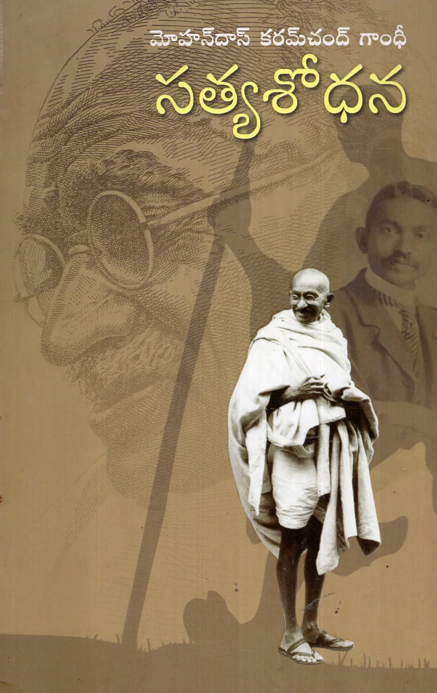 SATHYA SODHANA - MOHANDAS KARAMCHAND GANDHI by VEMURI RADHAKRISHNAMURTHY Telugu book cover