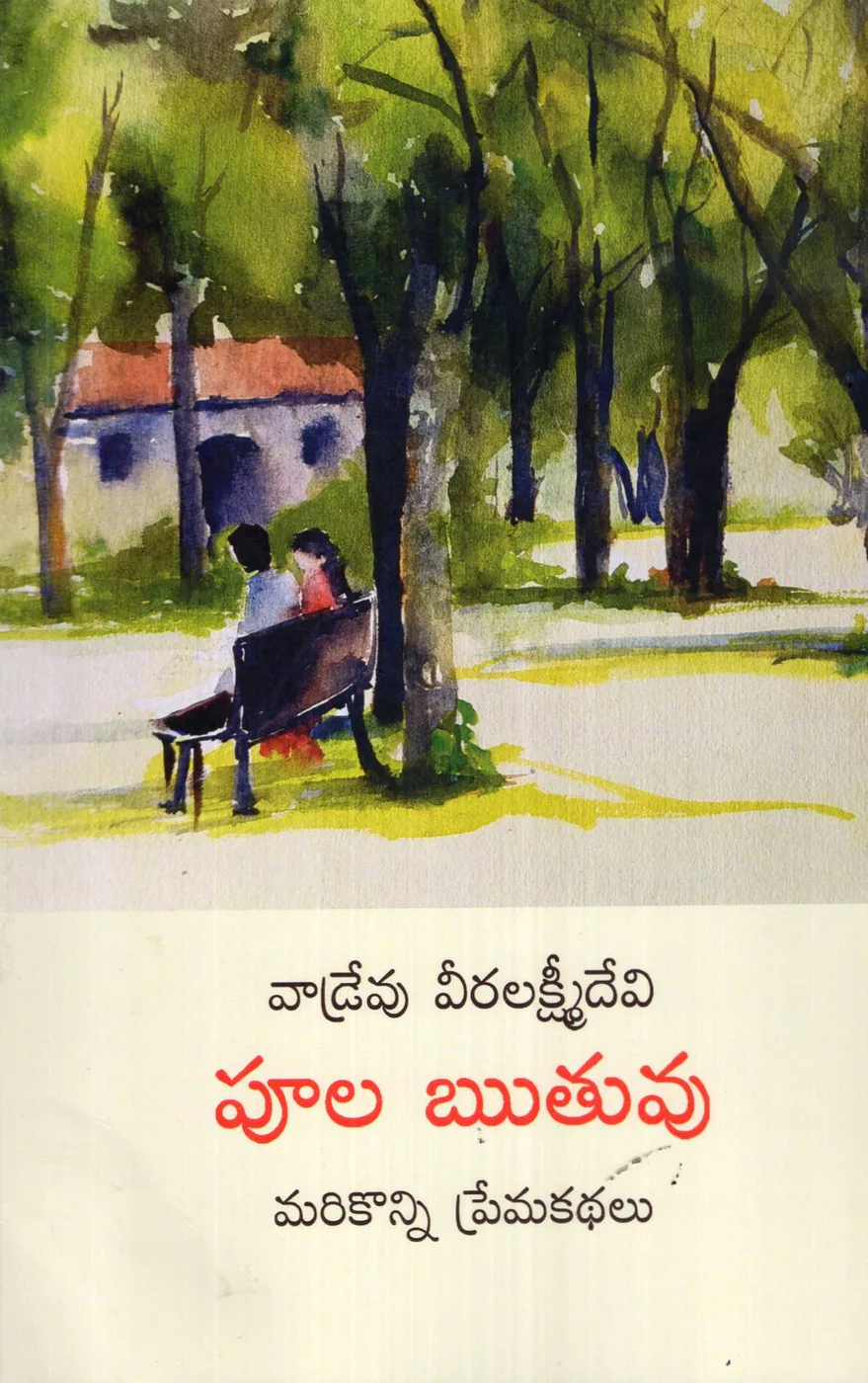 POOLA RUTHUVU - MARIKONNI PREMA KATHALU by VADREVU VEERA LAKSHMIDEVI Telugu book cover