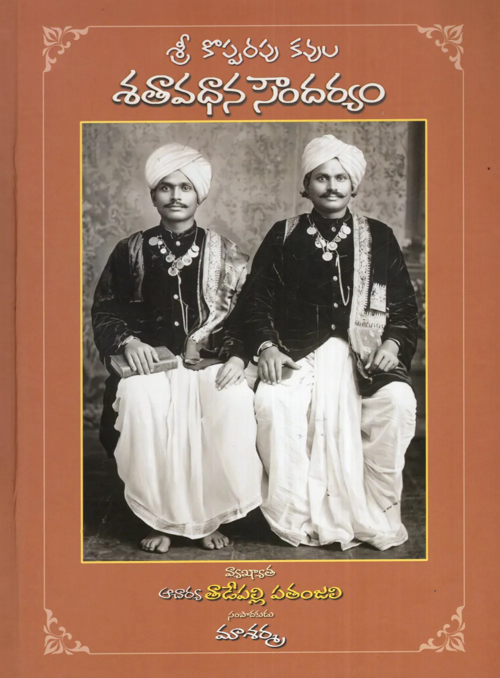 SRI KOPPARAPU KAVULA SATHAVADHANA SOUNDHARYAM by ACHARYA TADEPALLI PATANJALI Telugu book cover