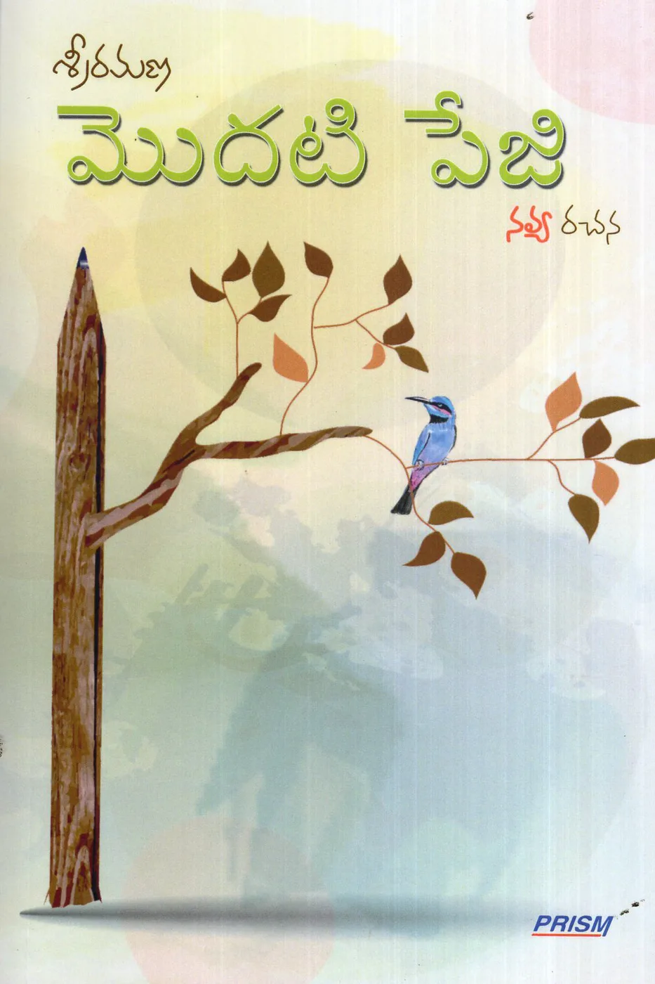 SRI RAMANA - MODATI PAGE-375 by SRI RAMANA Telugu book cover