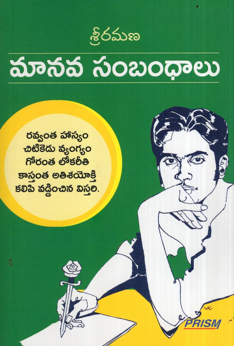 SRI RAMANA - MANAVA SAMBANDHALU by SRI RAMANA Telugu book cover