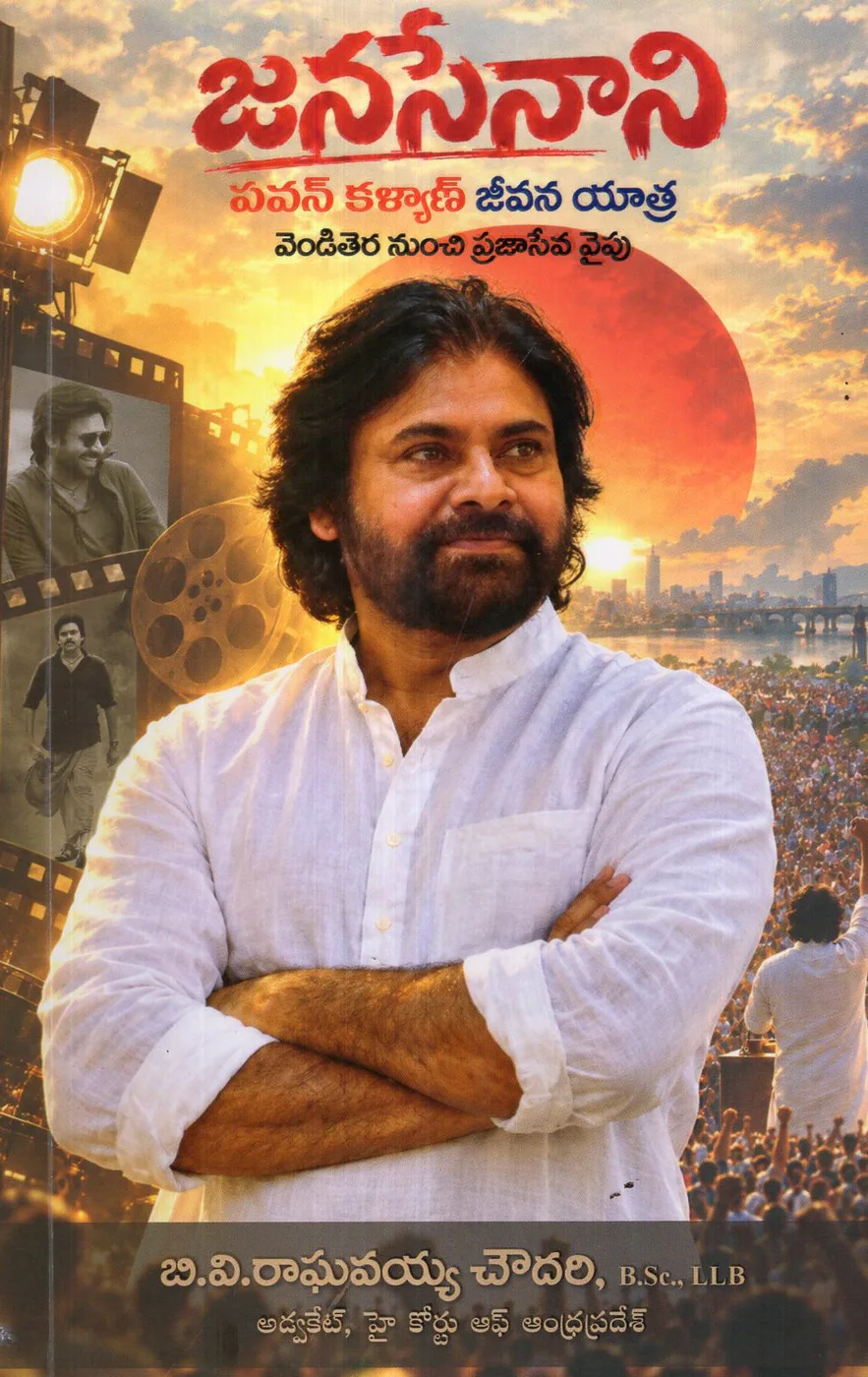JANASENANI - PAWANA KALYAN JEEVANA YAATRA (VENDITERA NUNCHI PRAJASEVA VAIPU) by B.V.RAGHAVAIAH CHOWDARY Telugu book cover