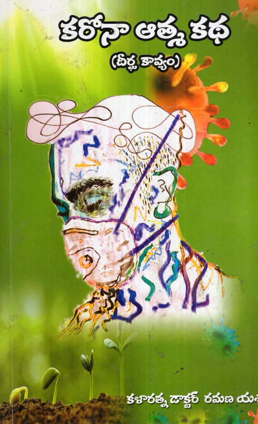 CORONA AATMA KATHA by YASASWI Telugu book cover