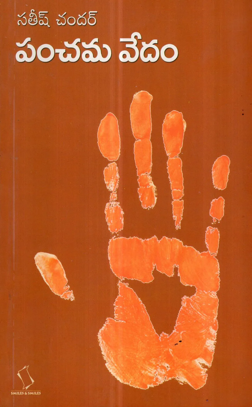 PANCHAMA VEDAM by SATISH CHANDAR Telugu book cover