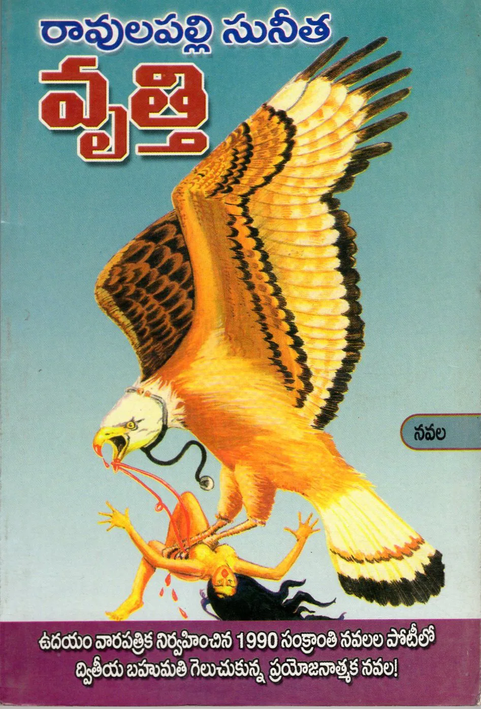 VRUTHI by RAVULAPALLI SUNITHA Telugu book cover