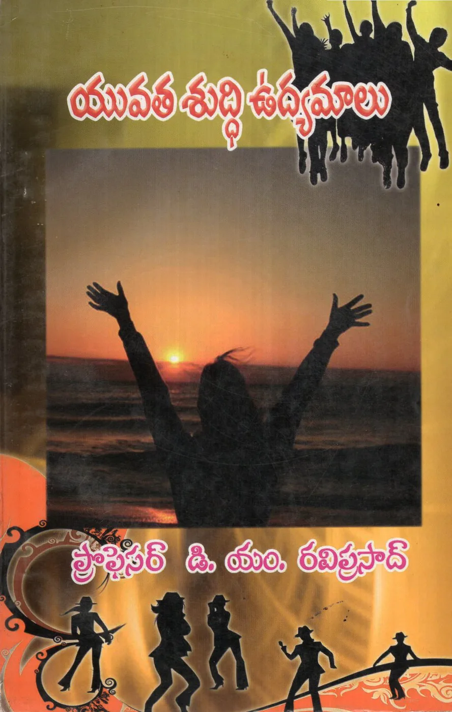 YUVATHA SHUDDHI UDHYAMALU by PROF.D.M.RAVI PRASAD Telugu book cover