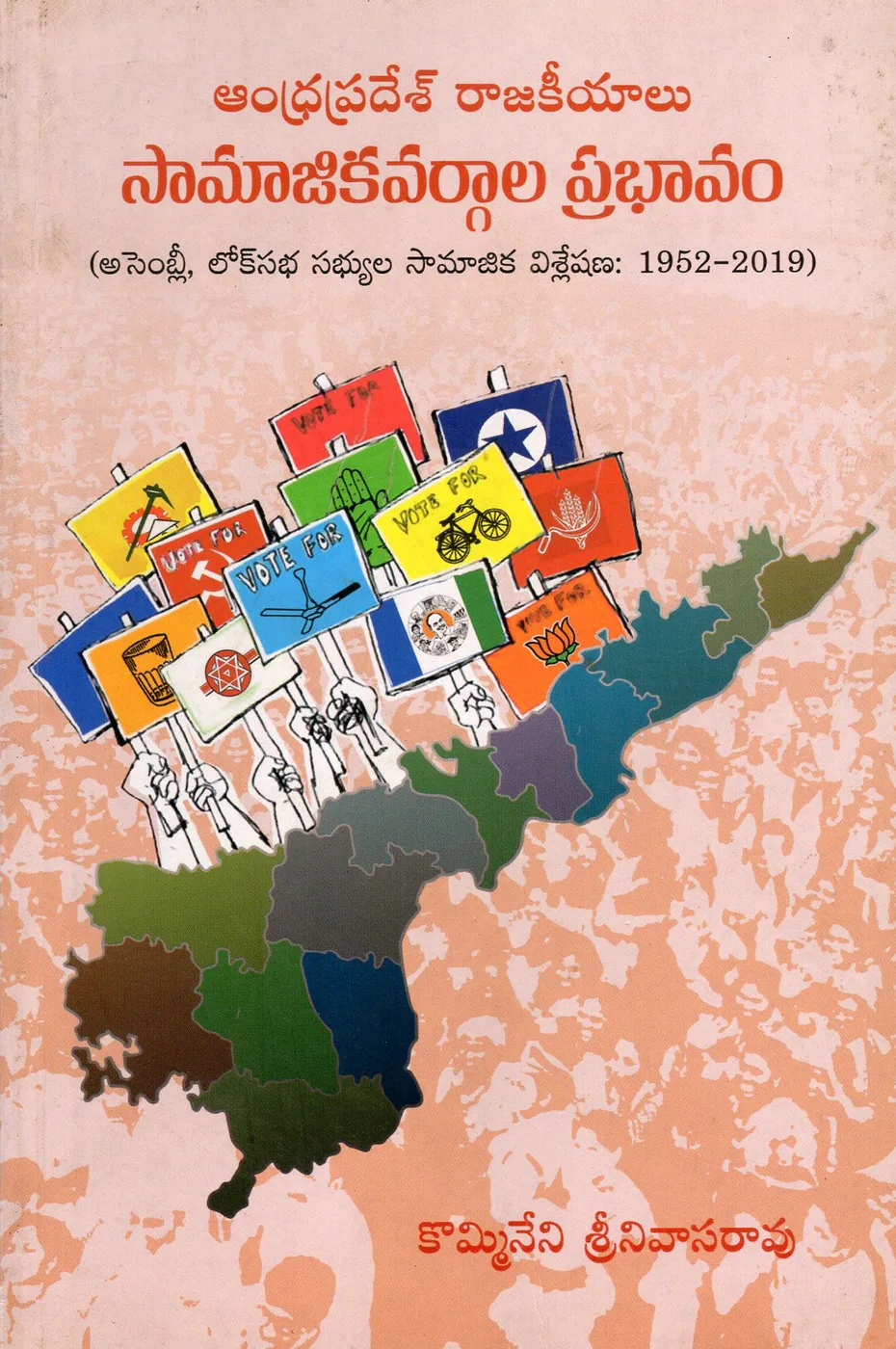 A.P RAJAKEEYALU SAMAJIKA VARGALA PRABHAVAM by KOMMINENI SRINIVASARAO Telugu book cover