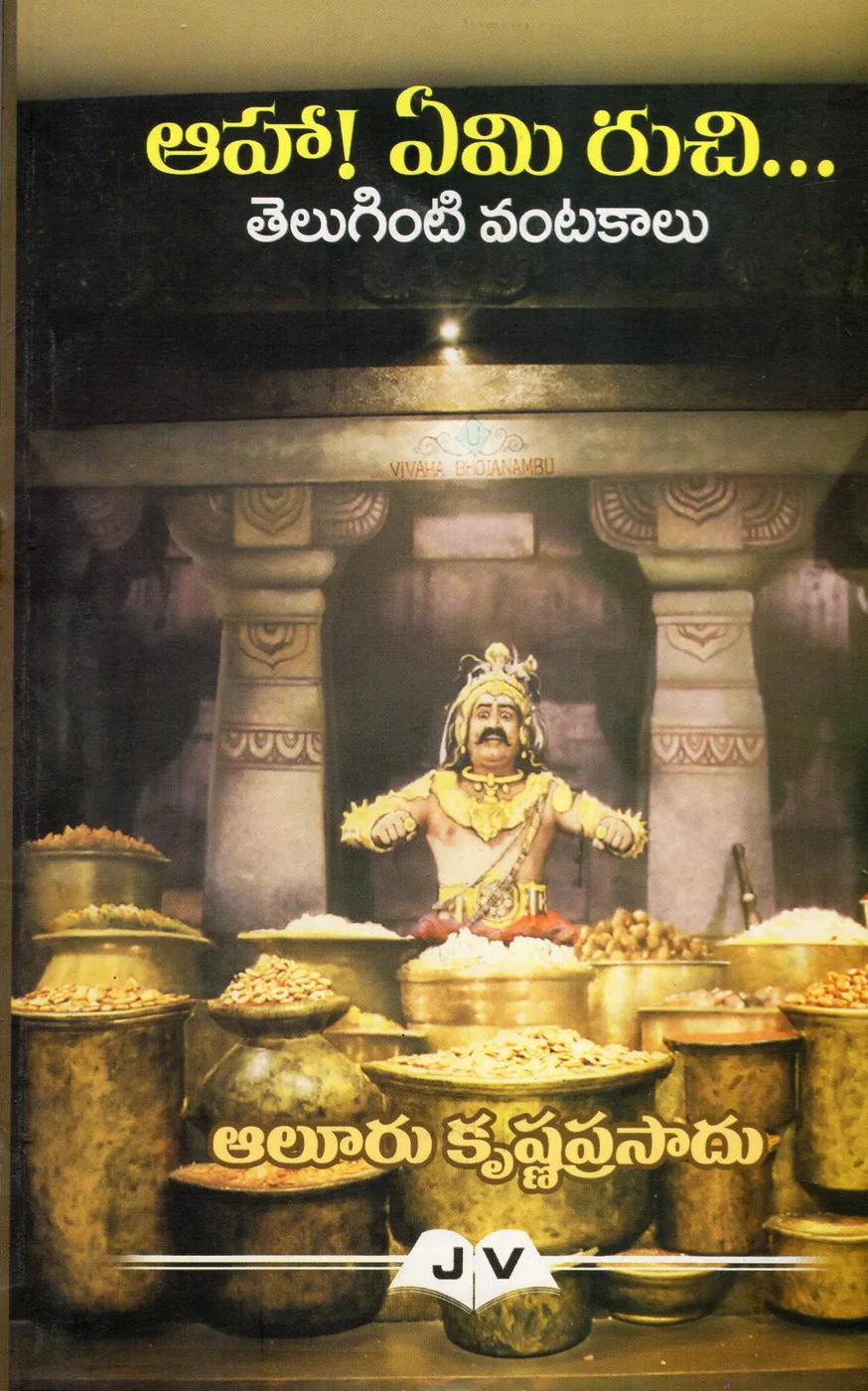2-AAHA EMI RUCHI - TELUGINTI VANTAKALU by ALURU KRISHNA PRASAD Telugu book cover