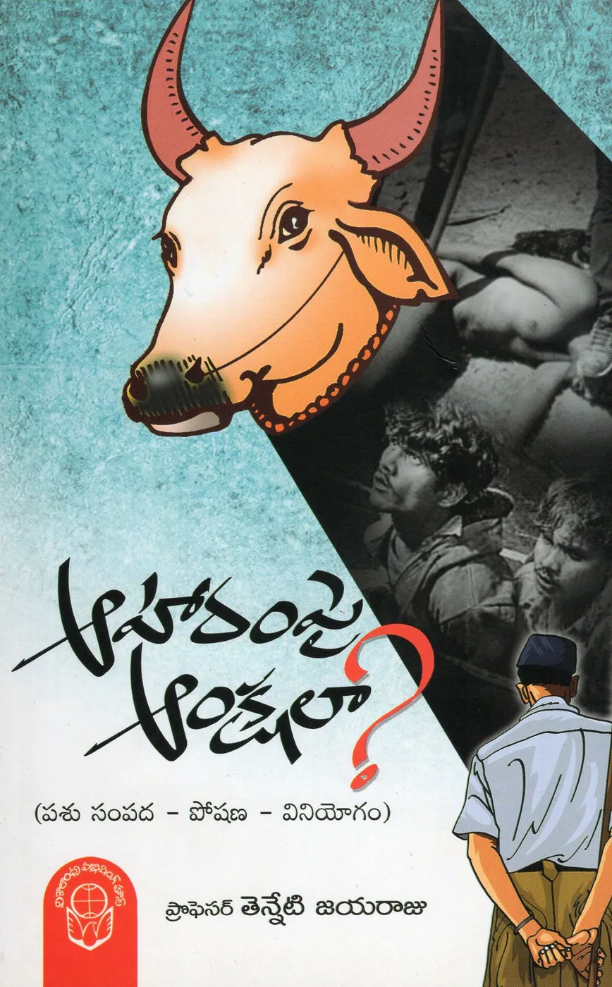 AAHARAMPAI AANKSHALAA by PROF.TENNET JAYARAJU Telugu book cover