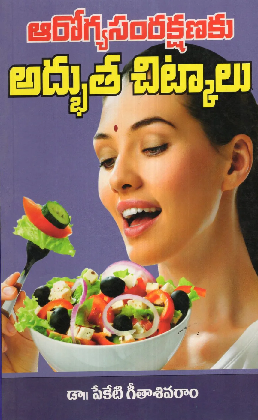AAROGYA SAMRAKSHANAKU ADBHUTA CHITKALU by DR.PEKETI GEETHA SHIVARAM Telugu book cover