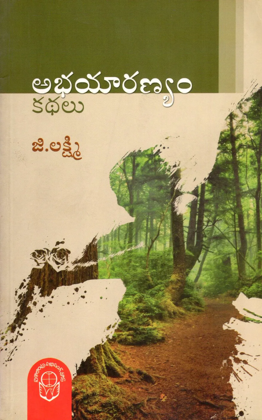ABHAYARANYAM - KATHALU by G.LAKSHMI Telugu book cover