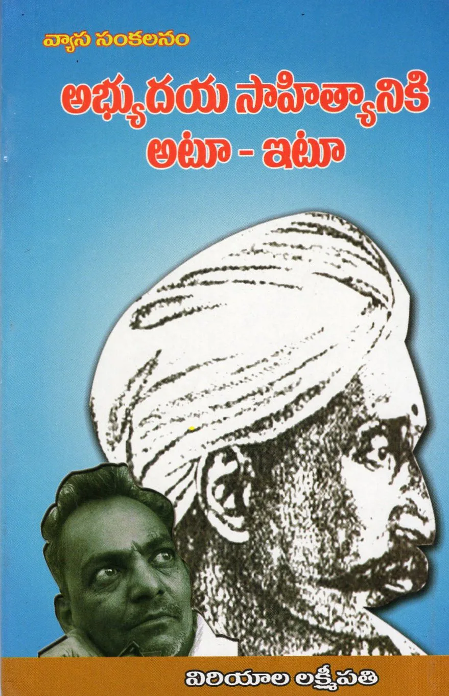 ABHYUDAYA SAHITYANIKI ATU - ITU by VIRIYALA LAKSHMIPATHI Telugu book cover