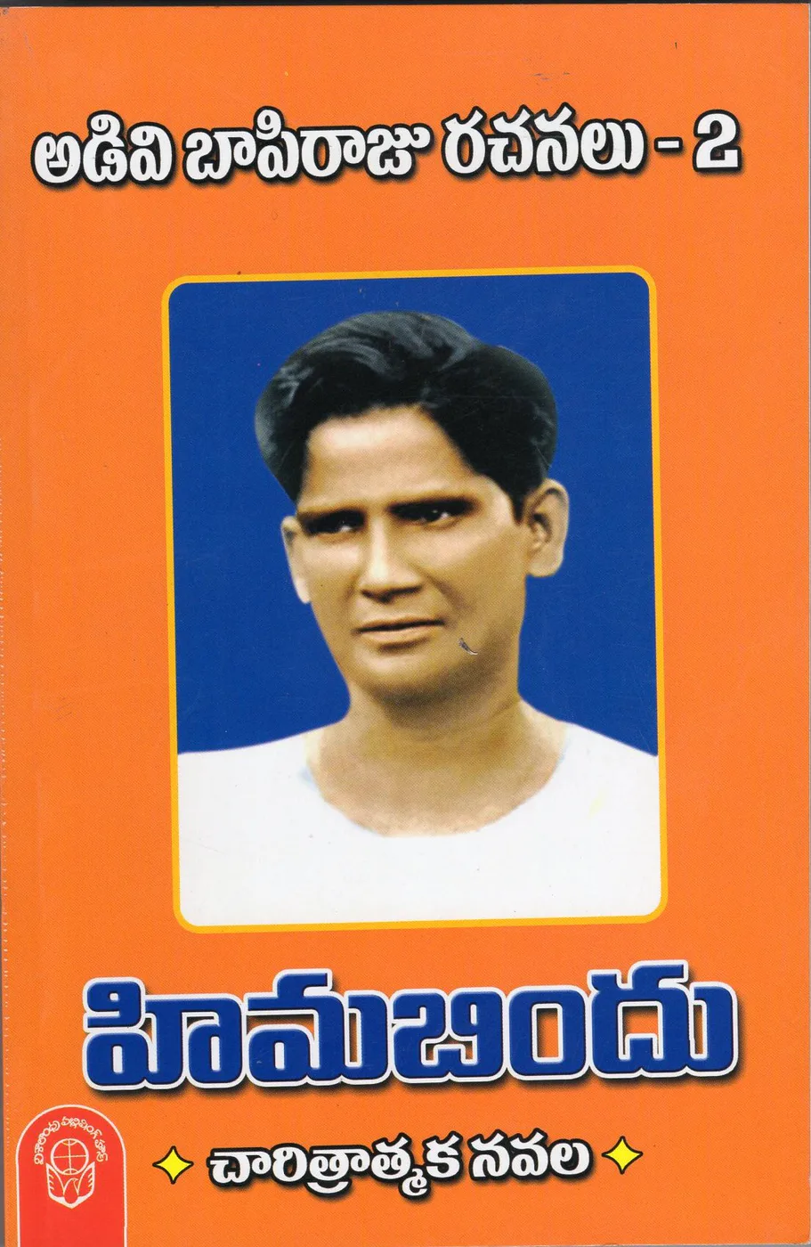 2-ADIVI BAPIRAJU RACHANALU HIMABINDU by ADAVI BAPI RAJU Telugu book cover