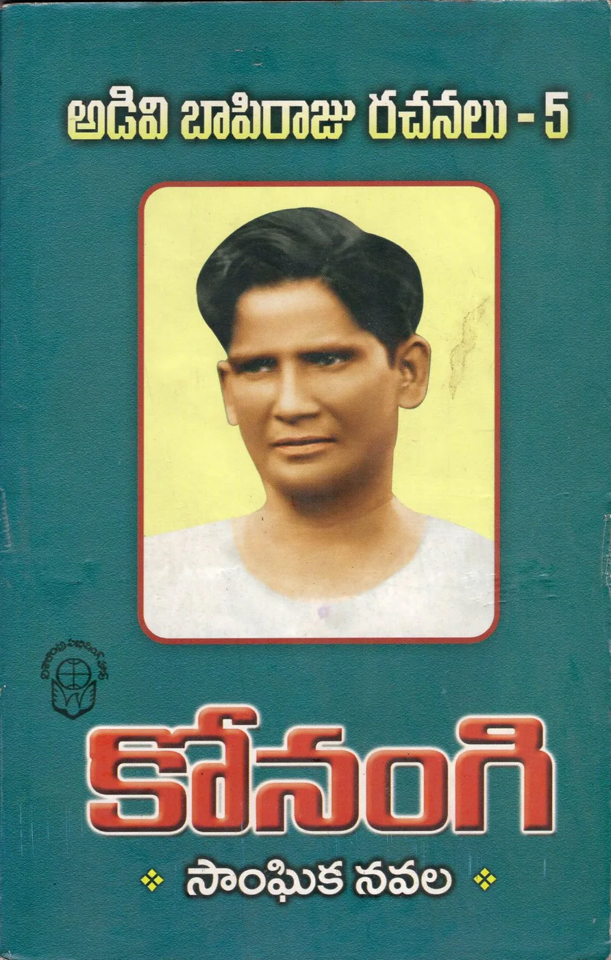 5-ADIVI BAPIRAJU RACHANALU KONANGI by ADAVI BAPI RAJU Telugu book cover