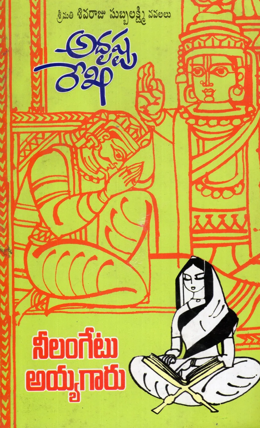 ADRUSTA REKHA, NEELANGETU AYYAGARU by SHIVARAJU SUBBALAXMI Telugu book cover