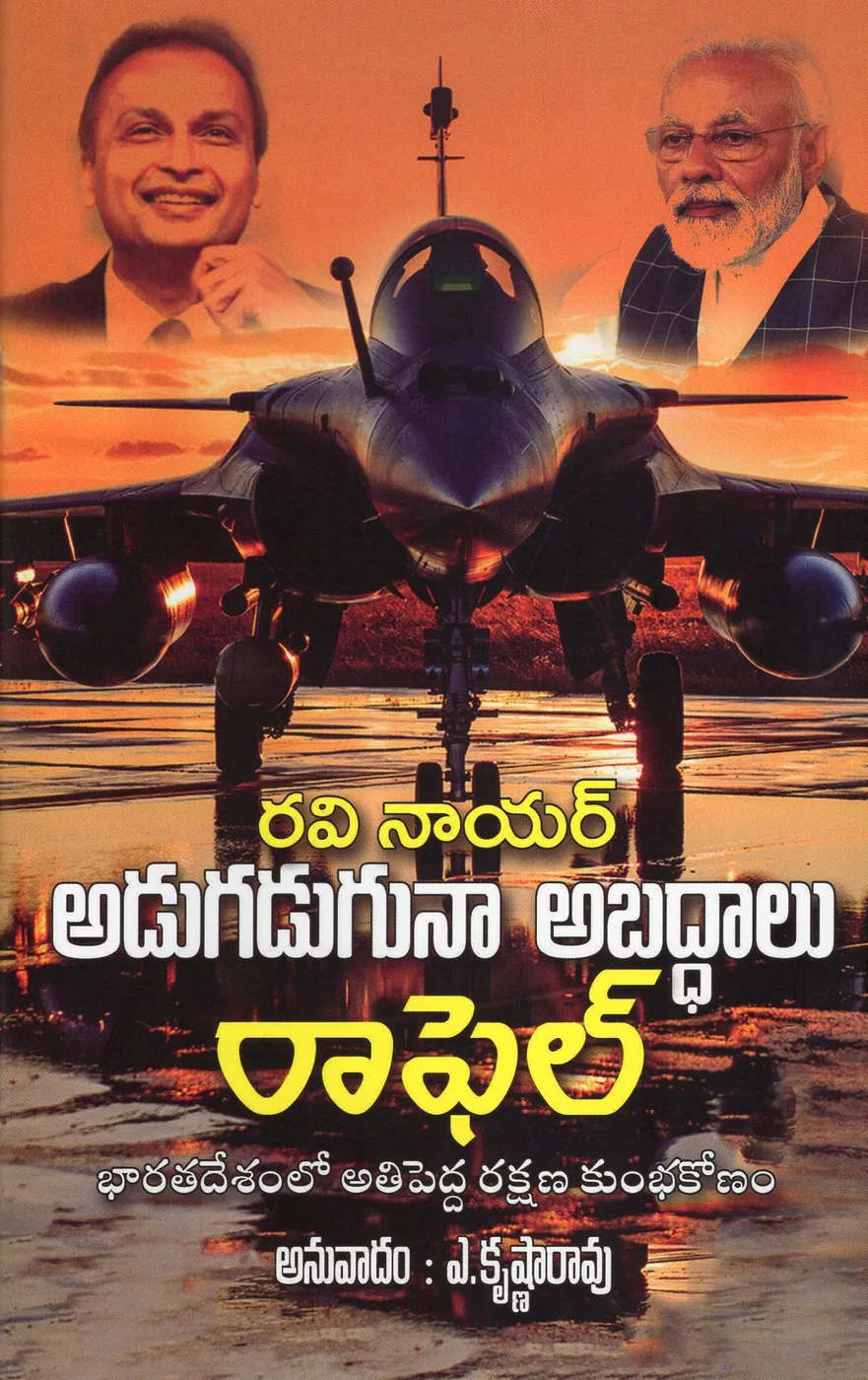 ADUGADUGUNA ABADDALU RAFEL by A.KRISHNA RAO Telugu book cover