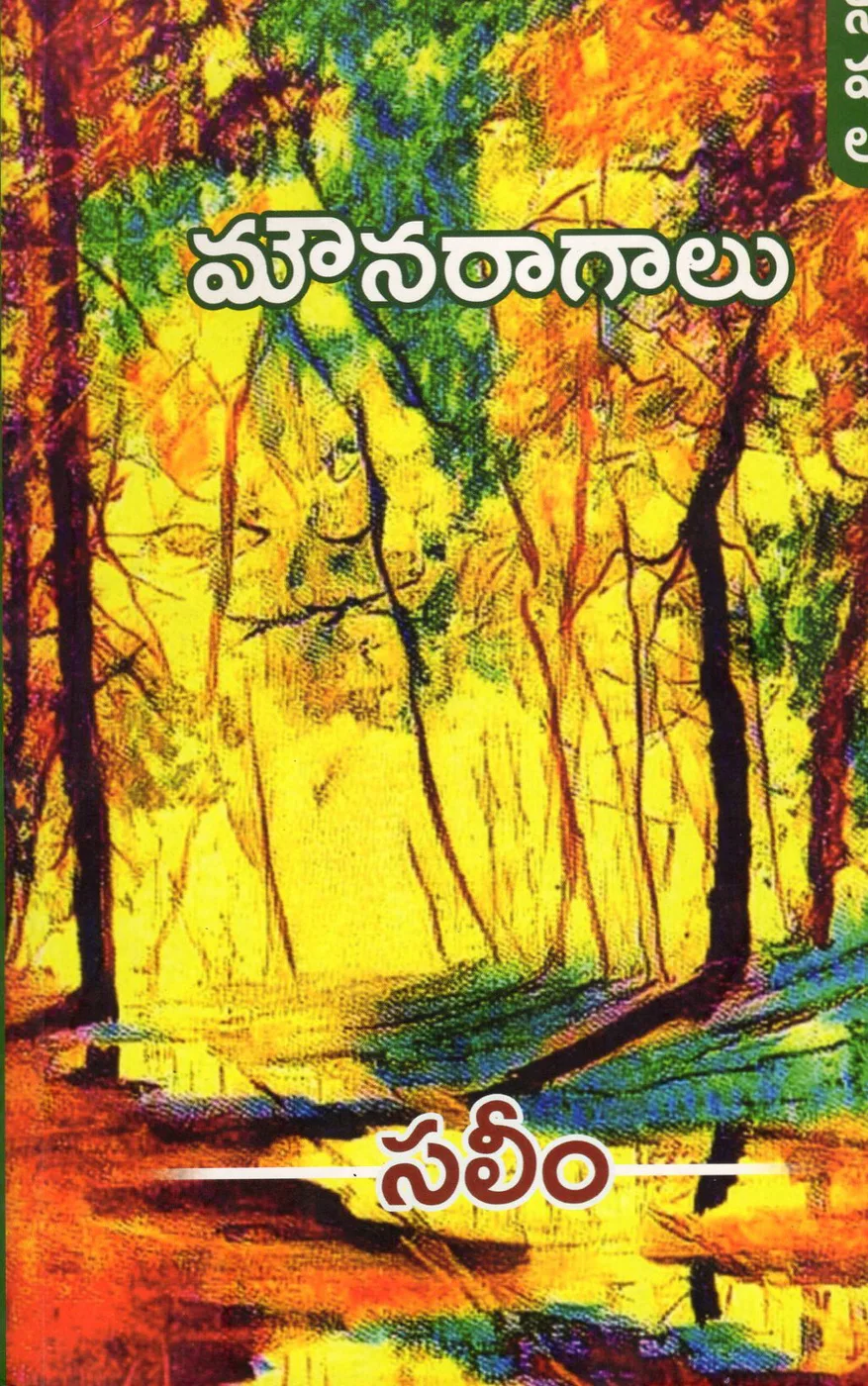 MOUNARAGALU - NAVALA by SALEEM Telugu book cover