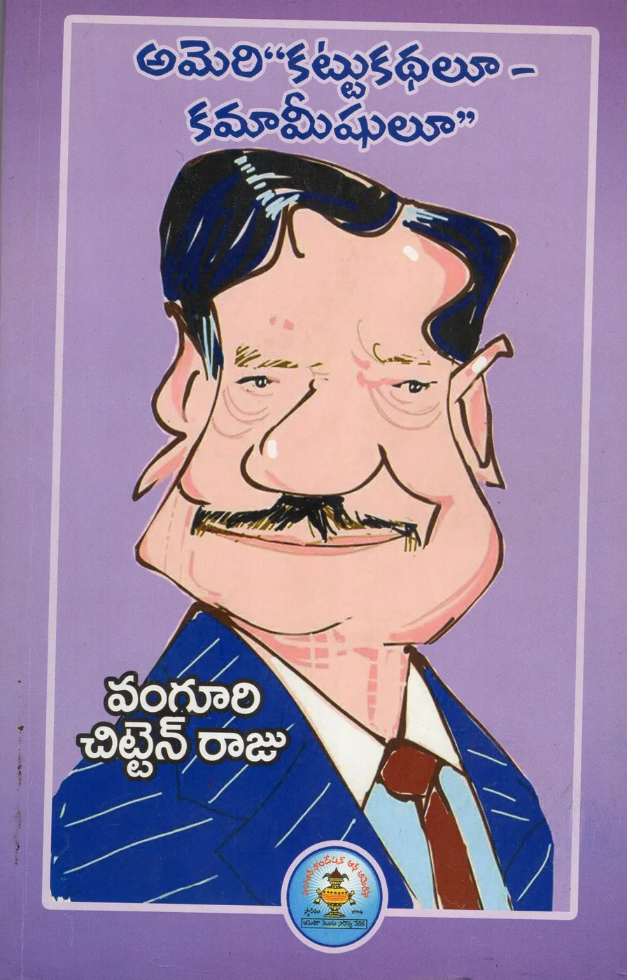AMERICA KATTU KATHALU - KAMAMEESHULU by VALLABOJU JYOTHI (J.V.PUBLICATIONS) Telugu book cover