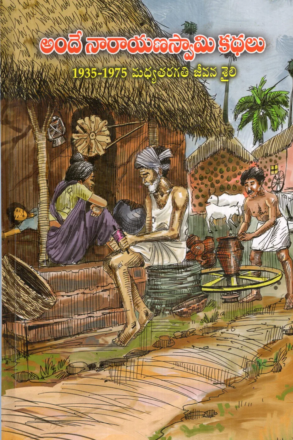ANDE NARAYANASWAMY KATHALU by ANDE NARAYANASWAMY Telugu book cover