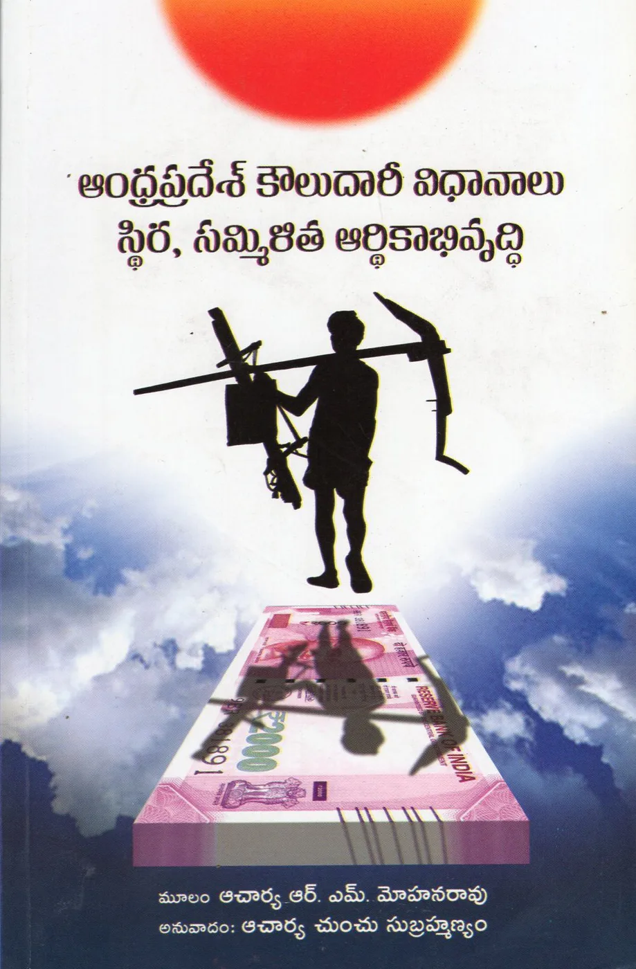 ANDHRA PRADESH KOULUDHARI VIDANALU STHIRA SAMMILITHA ARTHIKABHIVRUDHI by PROF.CHUNCHU SUBRAHMANYAM Telugu book cover
